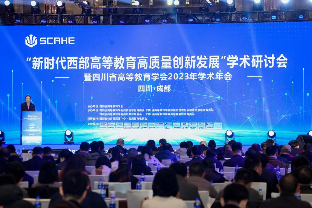 实验室与设备管理处参加“新时期中国高等教育创新发展”学术研讨会暨2023年学术年会